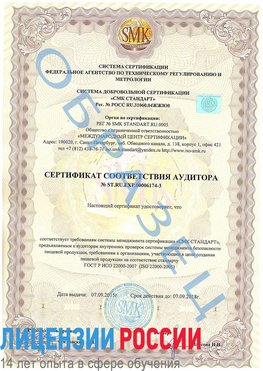Образец сертификата соответствия аудитора №ST.RU.EXP.00006174-3 Елец Сертификат ISO 22000